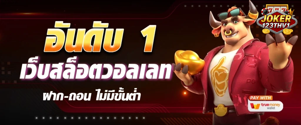 joker123th ทางเข้า